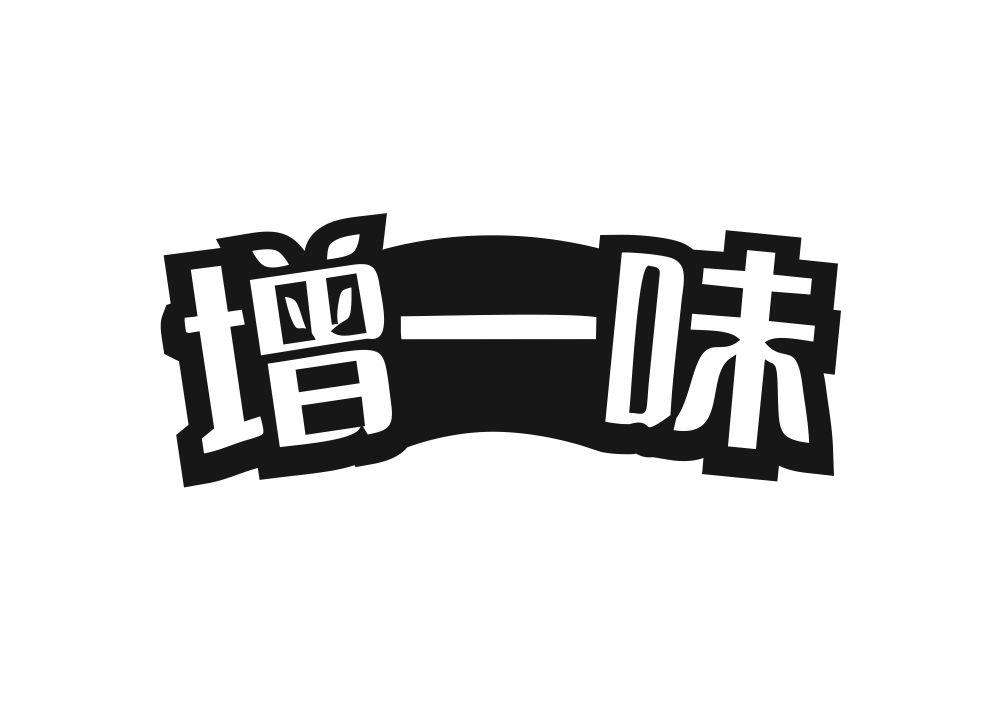 增一味