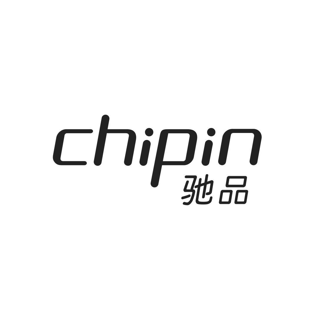 驰品