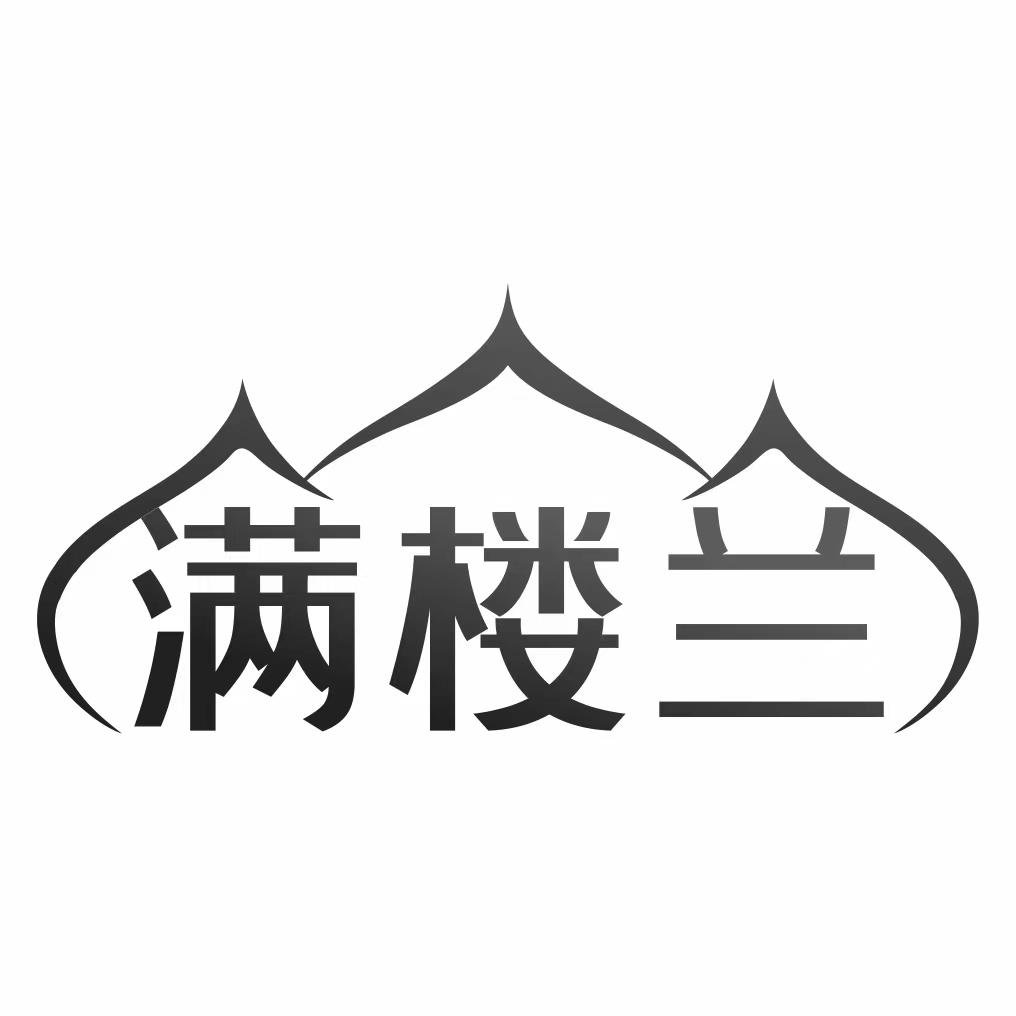 满楼兰