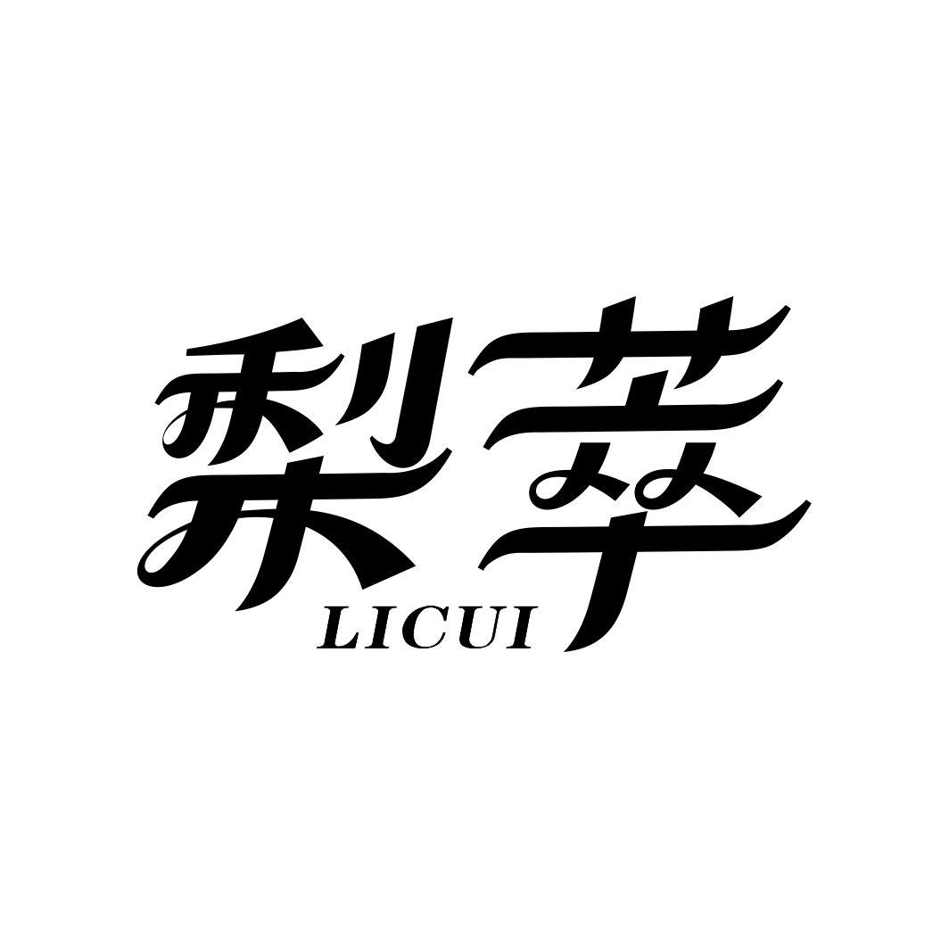 梨萃