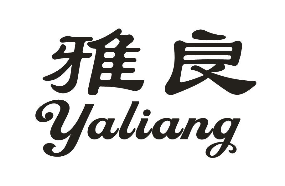 雅良
