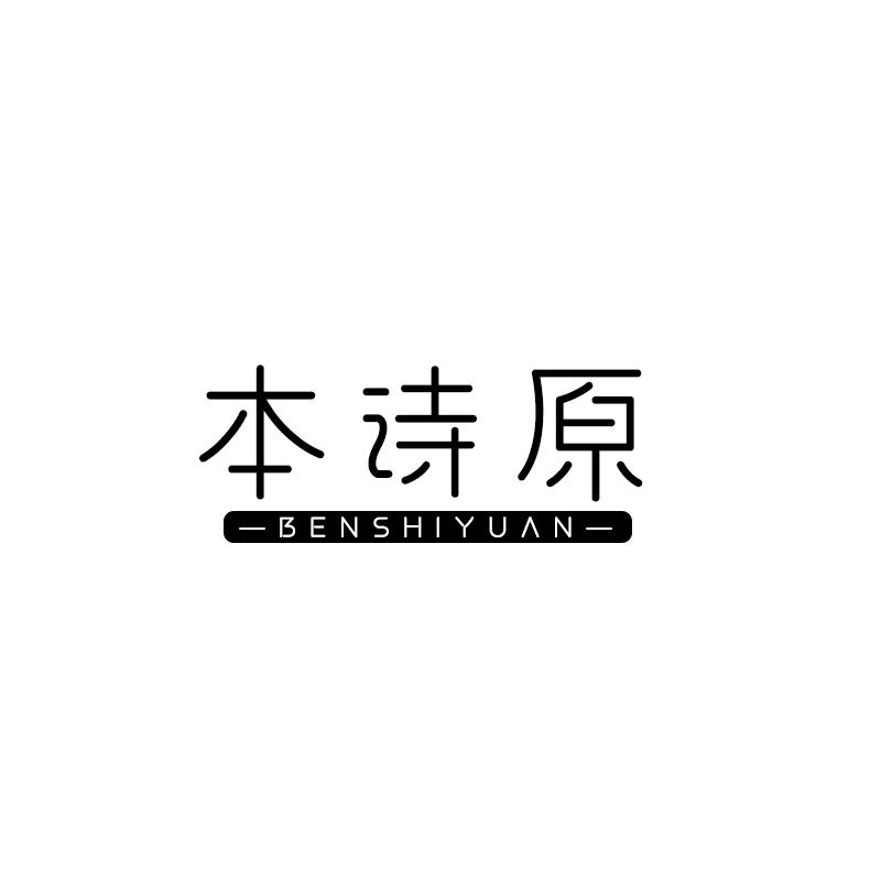 本诗原