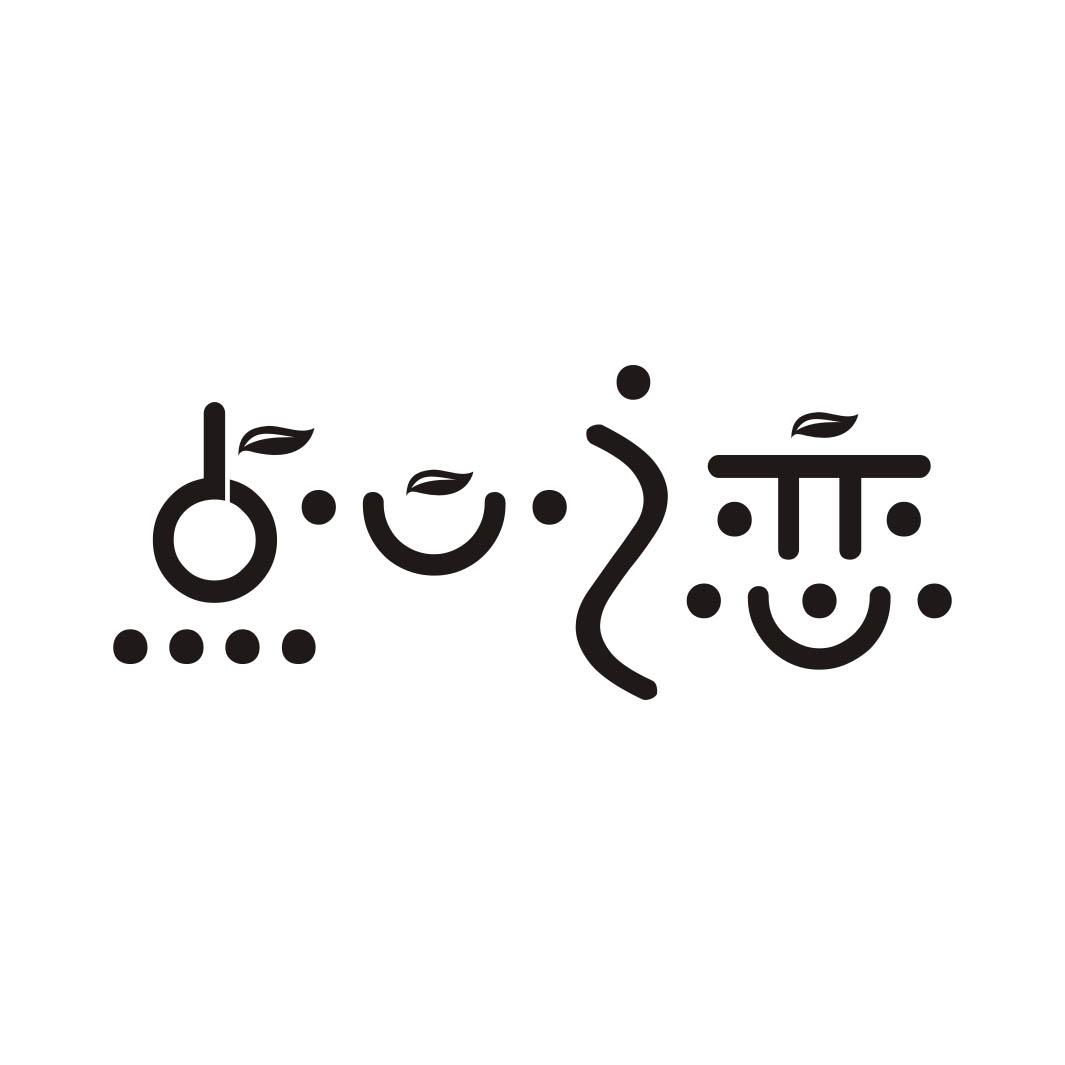 点心之恋
