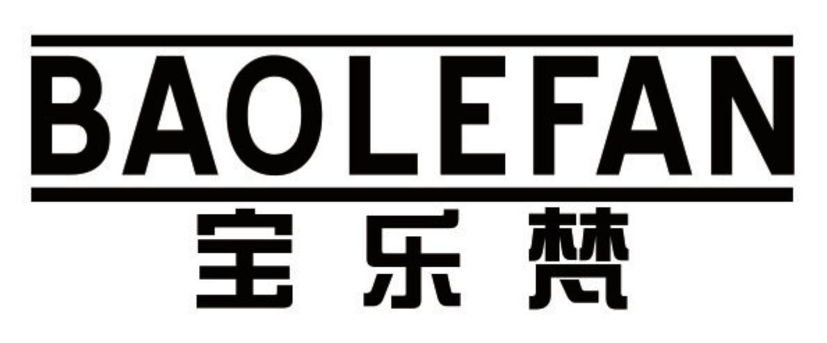 宝乐梵