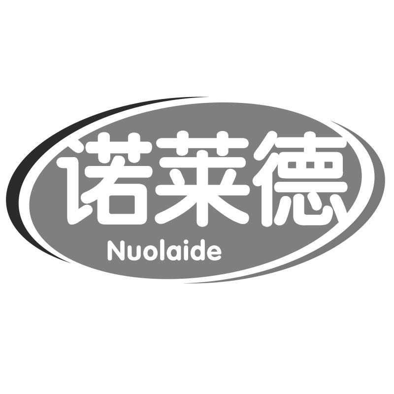 诺莱德