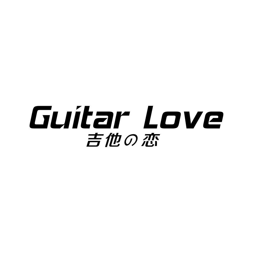 吉他恋 GUITAR LOVE