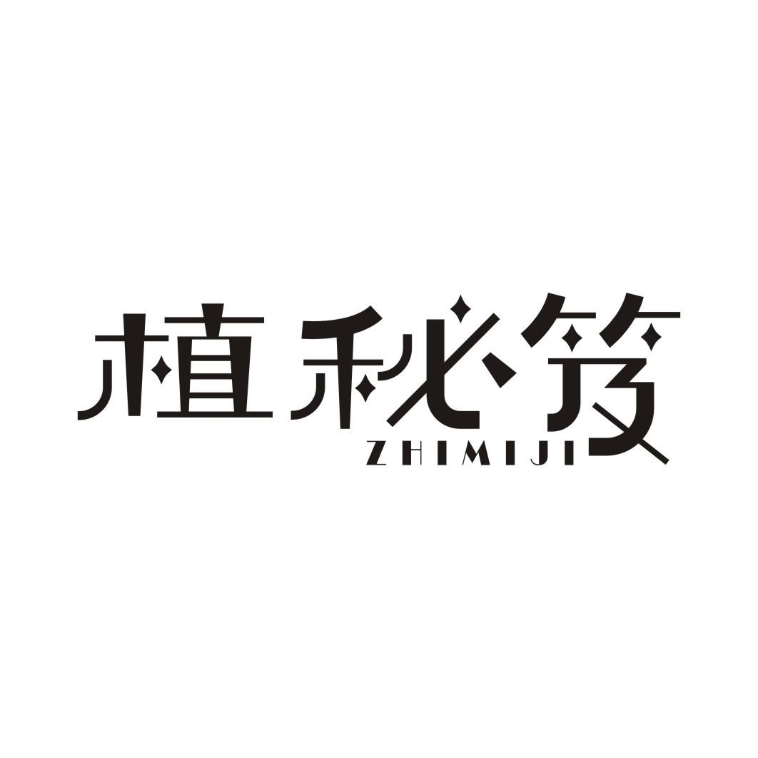植秘笈