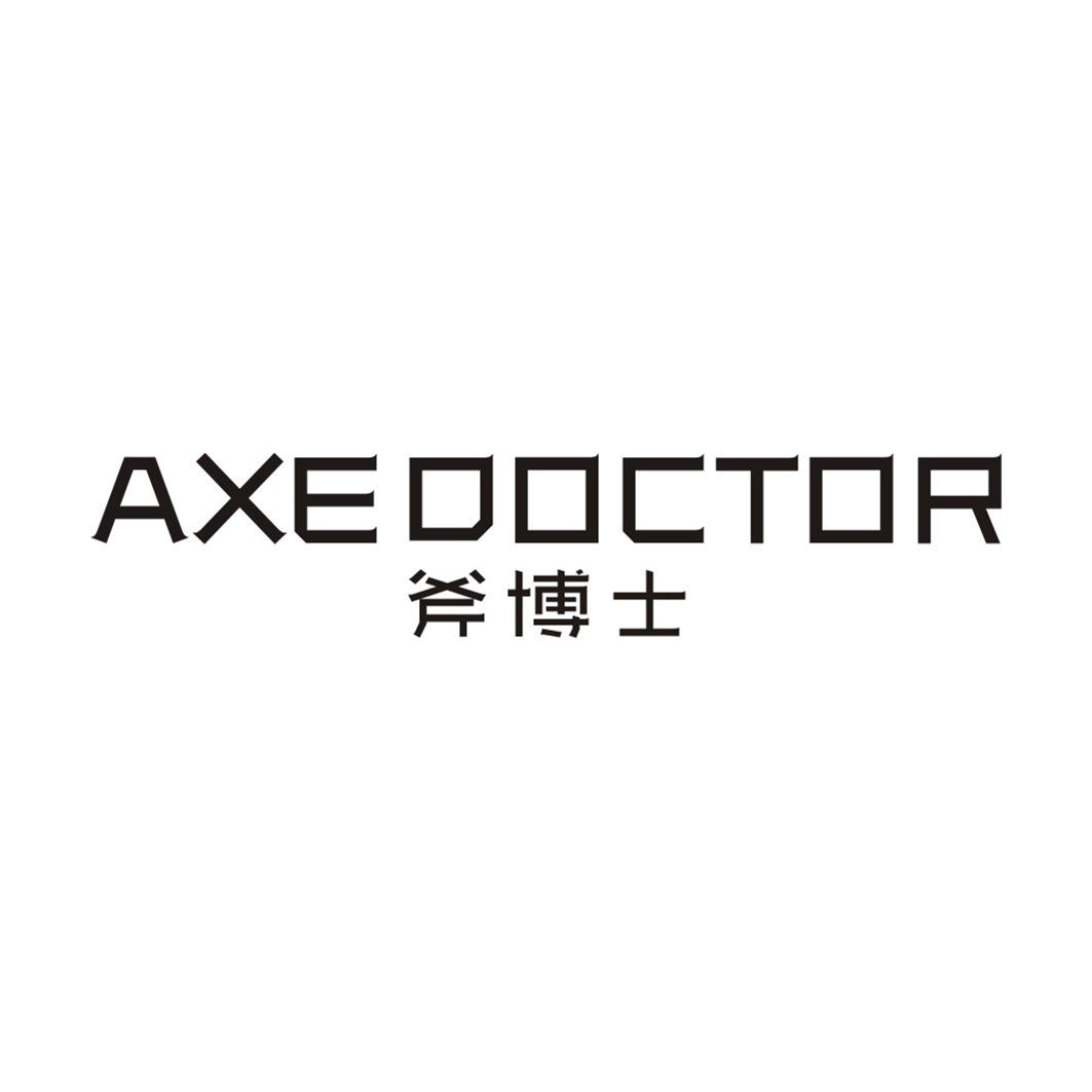 斧博士 AXE DOCTOR