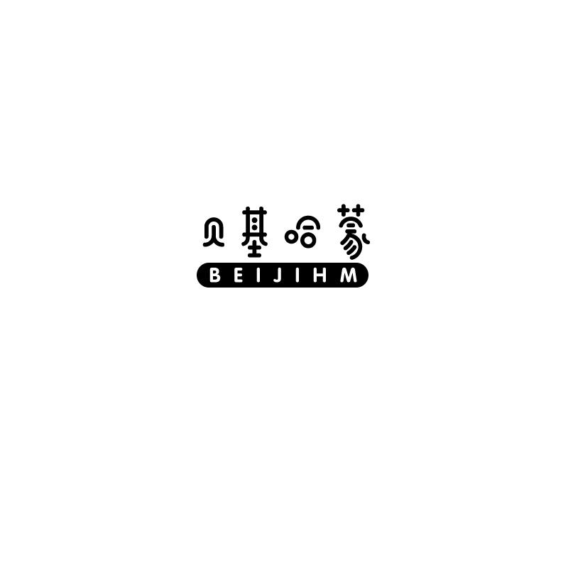 贝基哈蒙 BEIJIHM