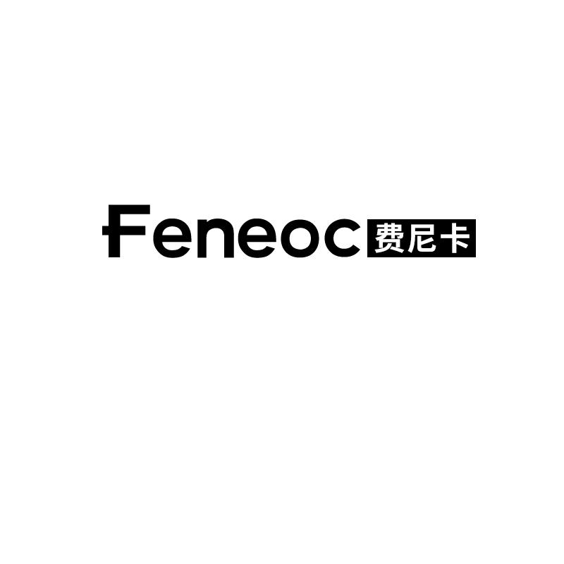 费尼卡 FENEOC