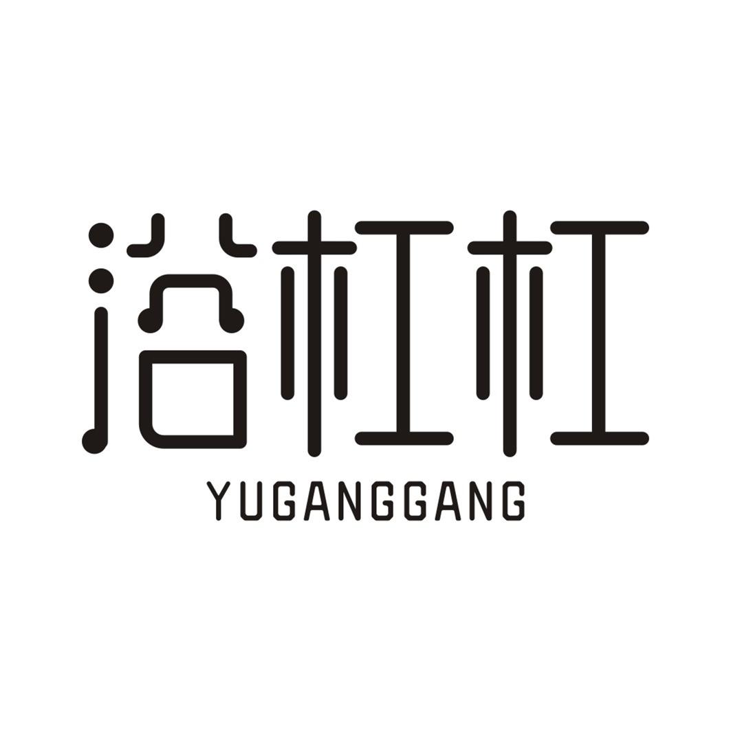 浴杠杠