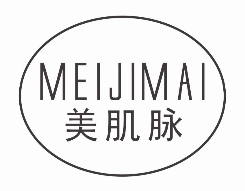 美肌脉
