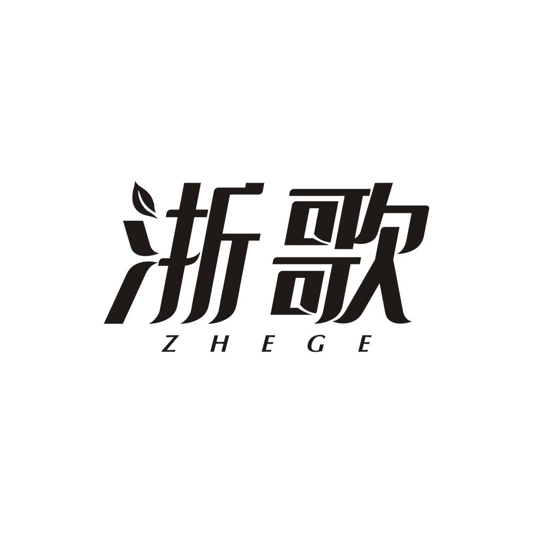 浙歌