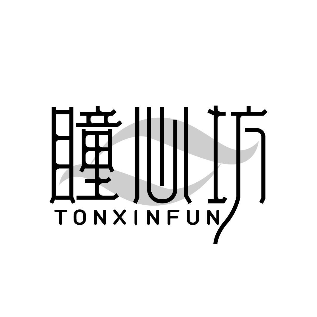 瞳心坊 TONXINFUN