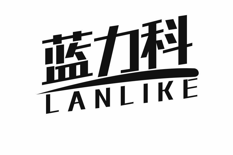 蓝力科