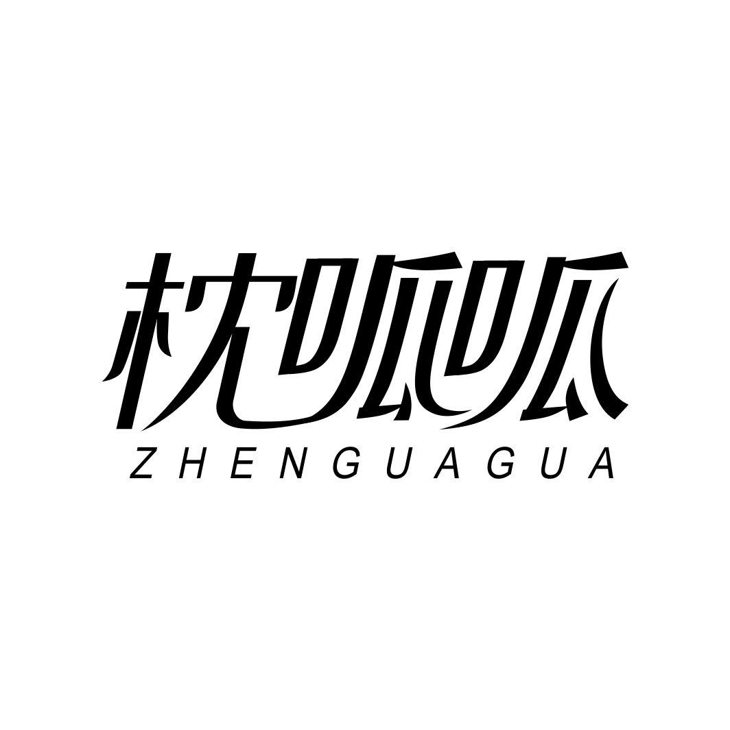 枕呱呱
