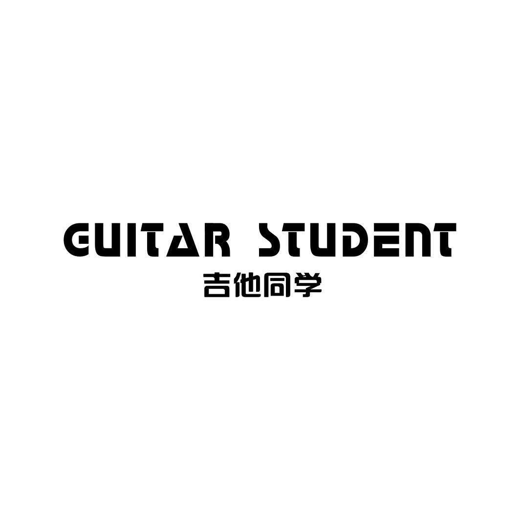 GUITAR STUDENT 吉他同学