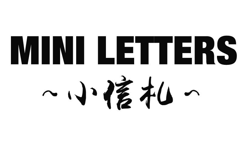 小信札 MINI LETTERS