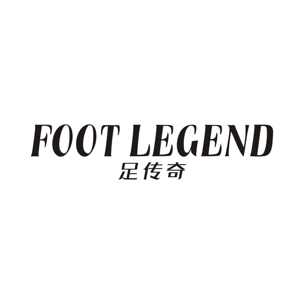 足传奇 FOOT LEGEND