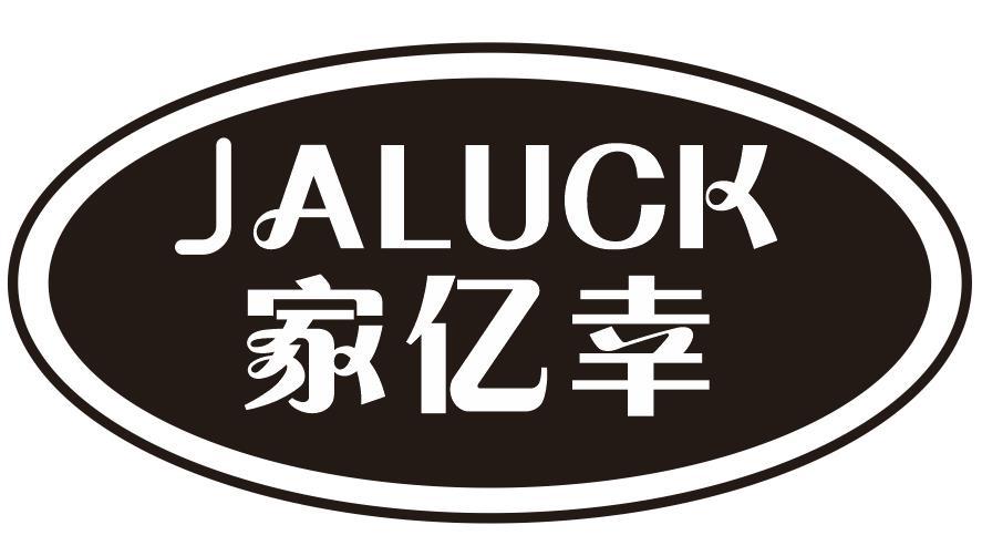 家亿幸 JALUCK