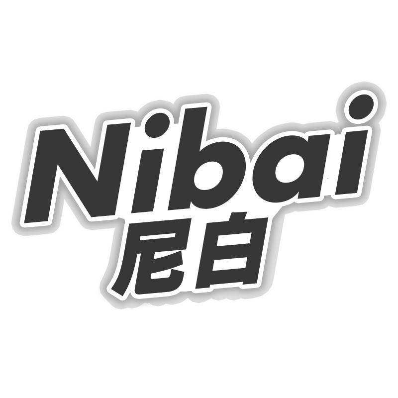 尼白