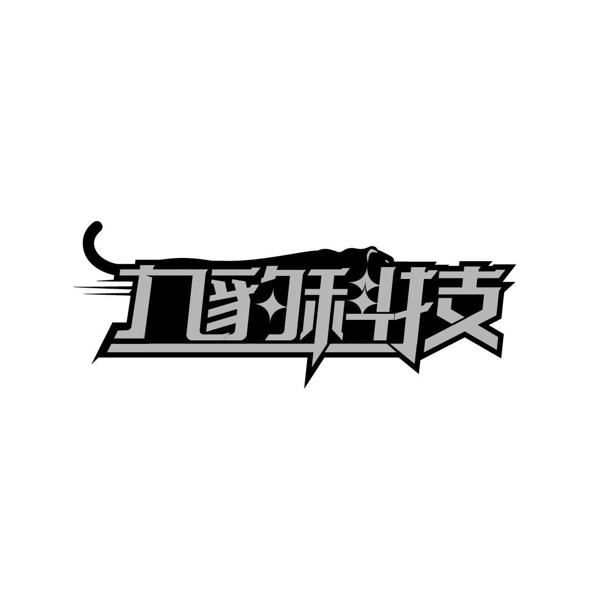 九豹科技