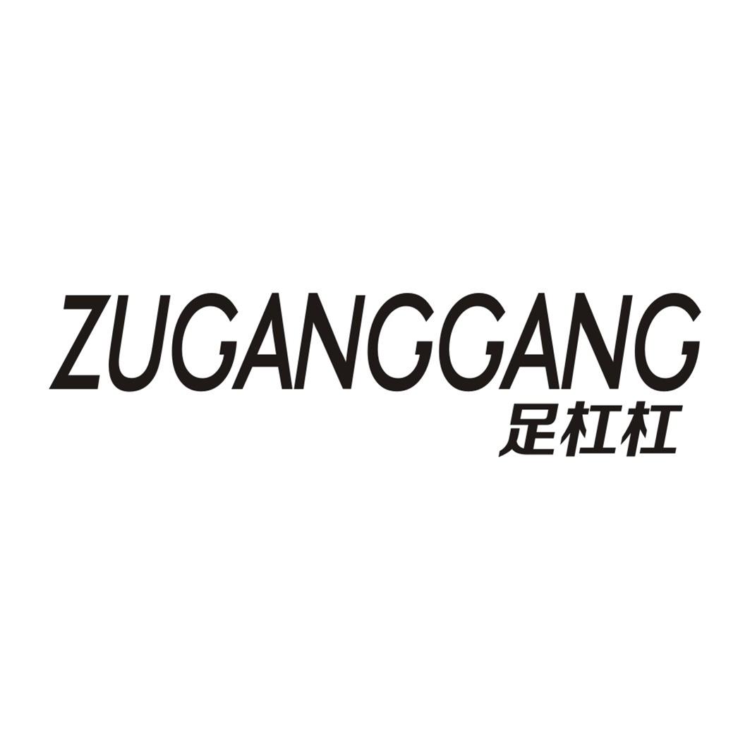 足杠杠