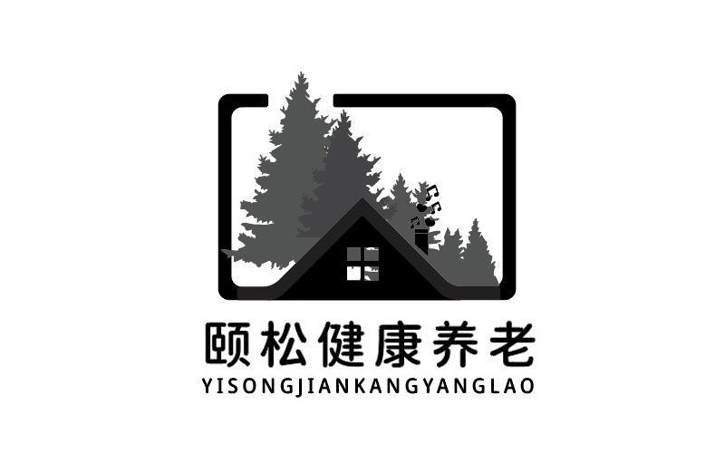 颐松健康养老
