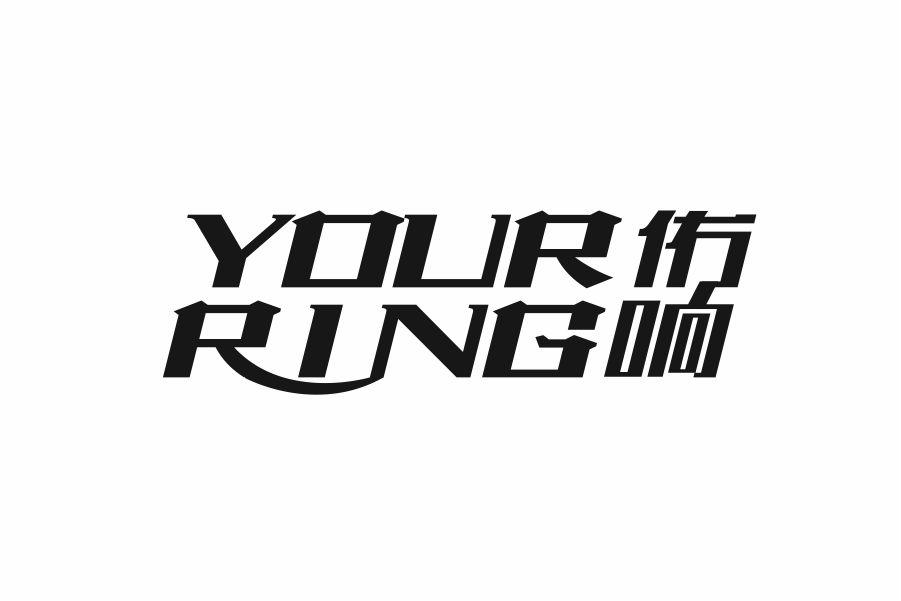 YOUR RING 佑响