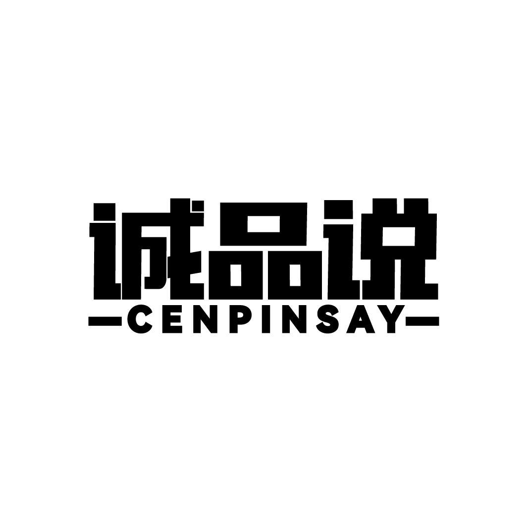 诚品说 CENPINSAY