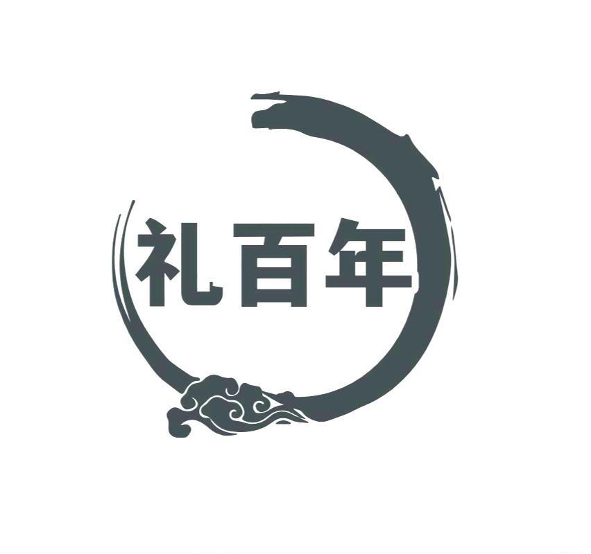 礼百年