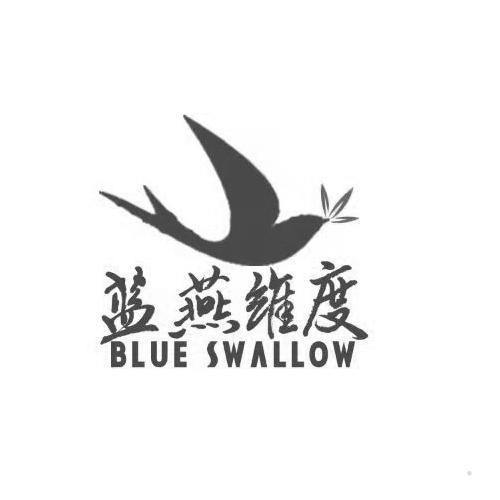 蓝燕维度 BLUE SWALLOW
