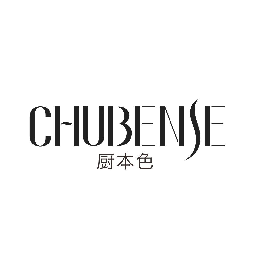 厨本色