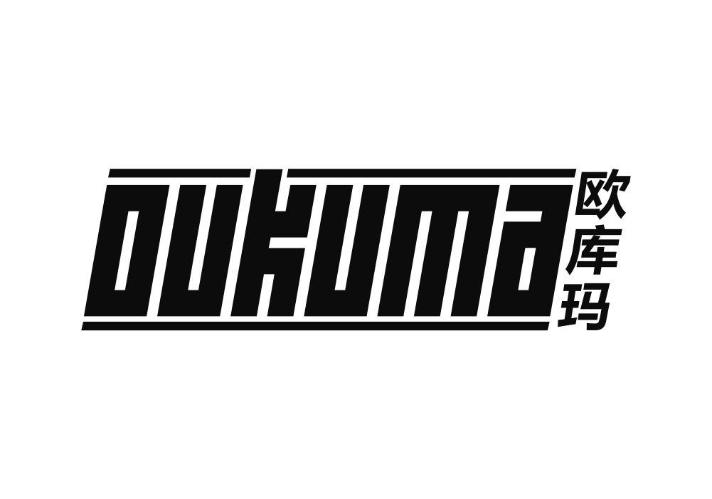 欧库玛