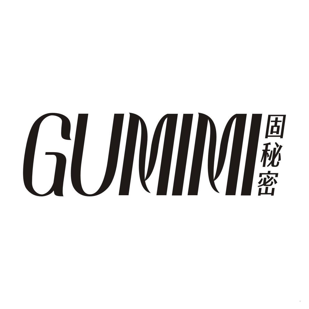 固秘密