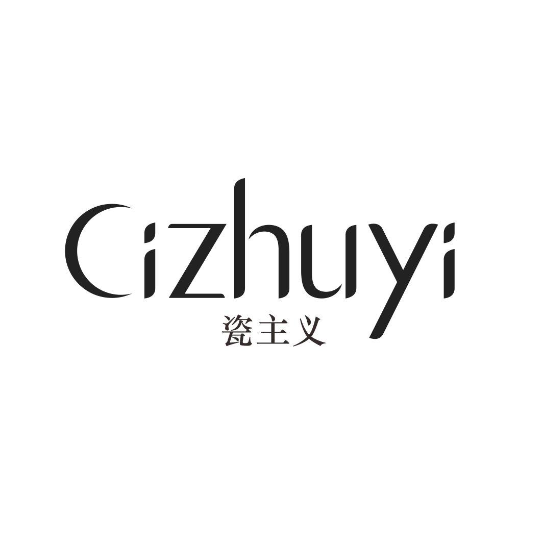 瓷主义