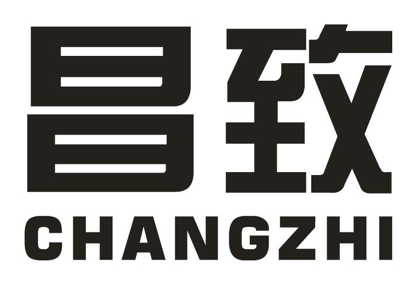 昌致