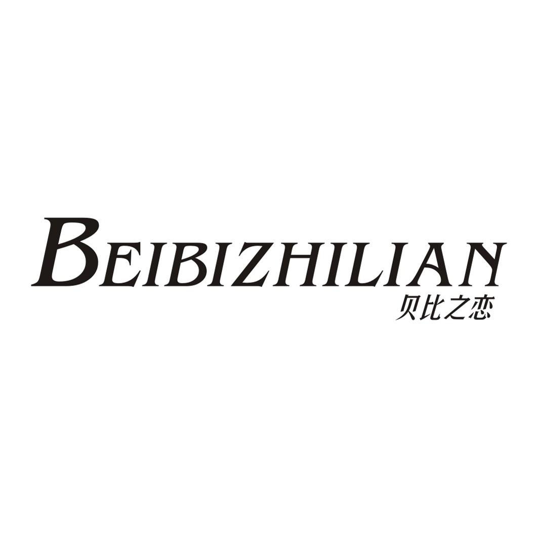 贝比之恋