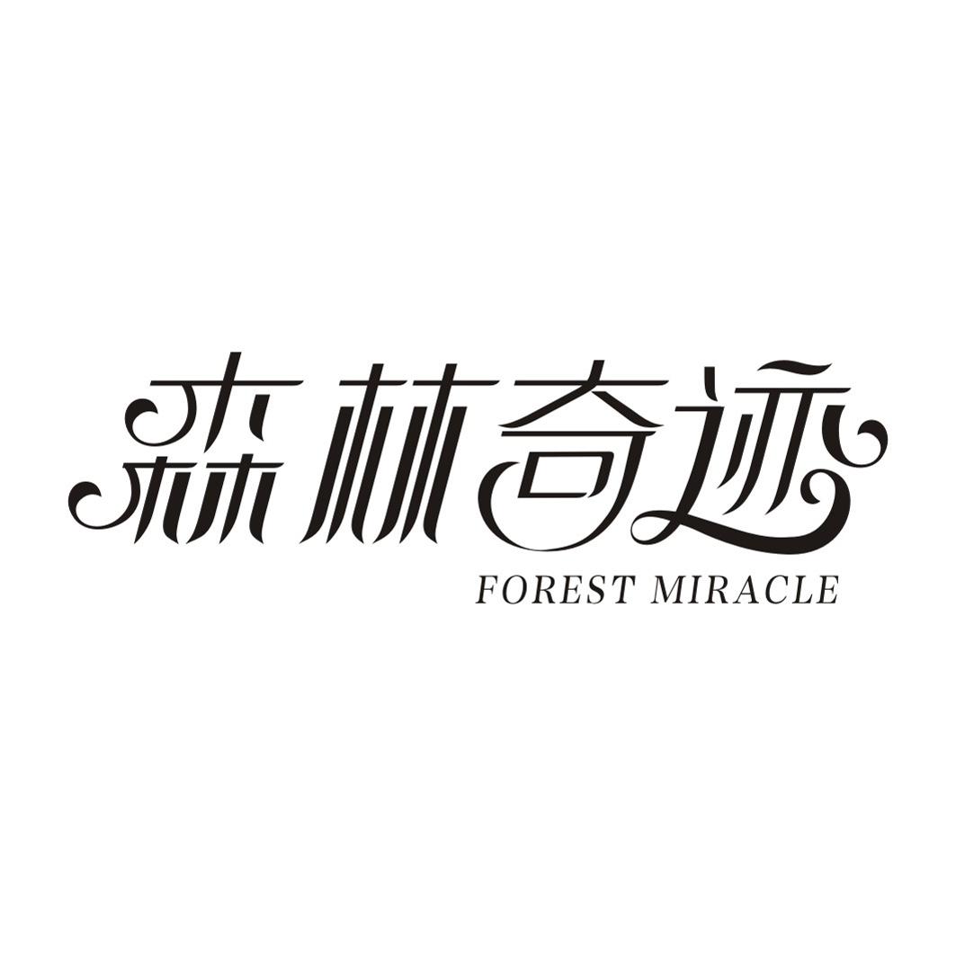 森林奇迹 FOREST MIRACLE