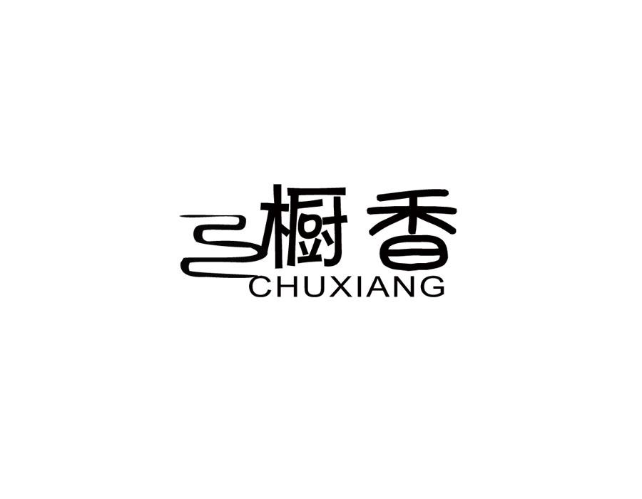 橱香