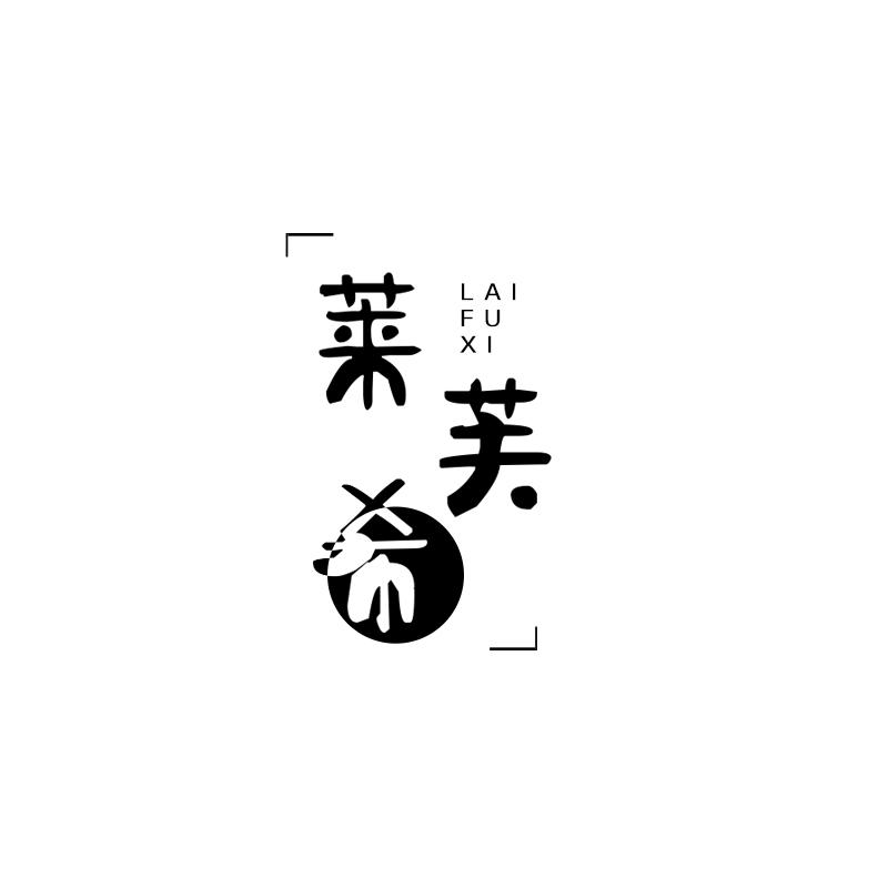 莱芙希