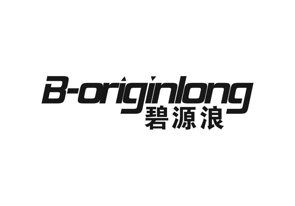 碧源浪 B-ORIGINLONG