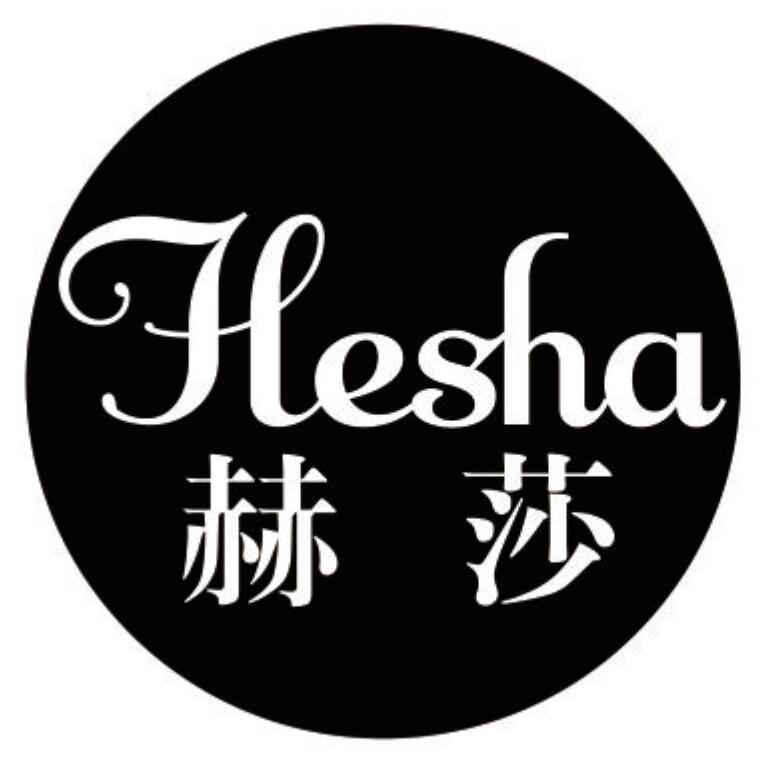 赫莎