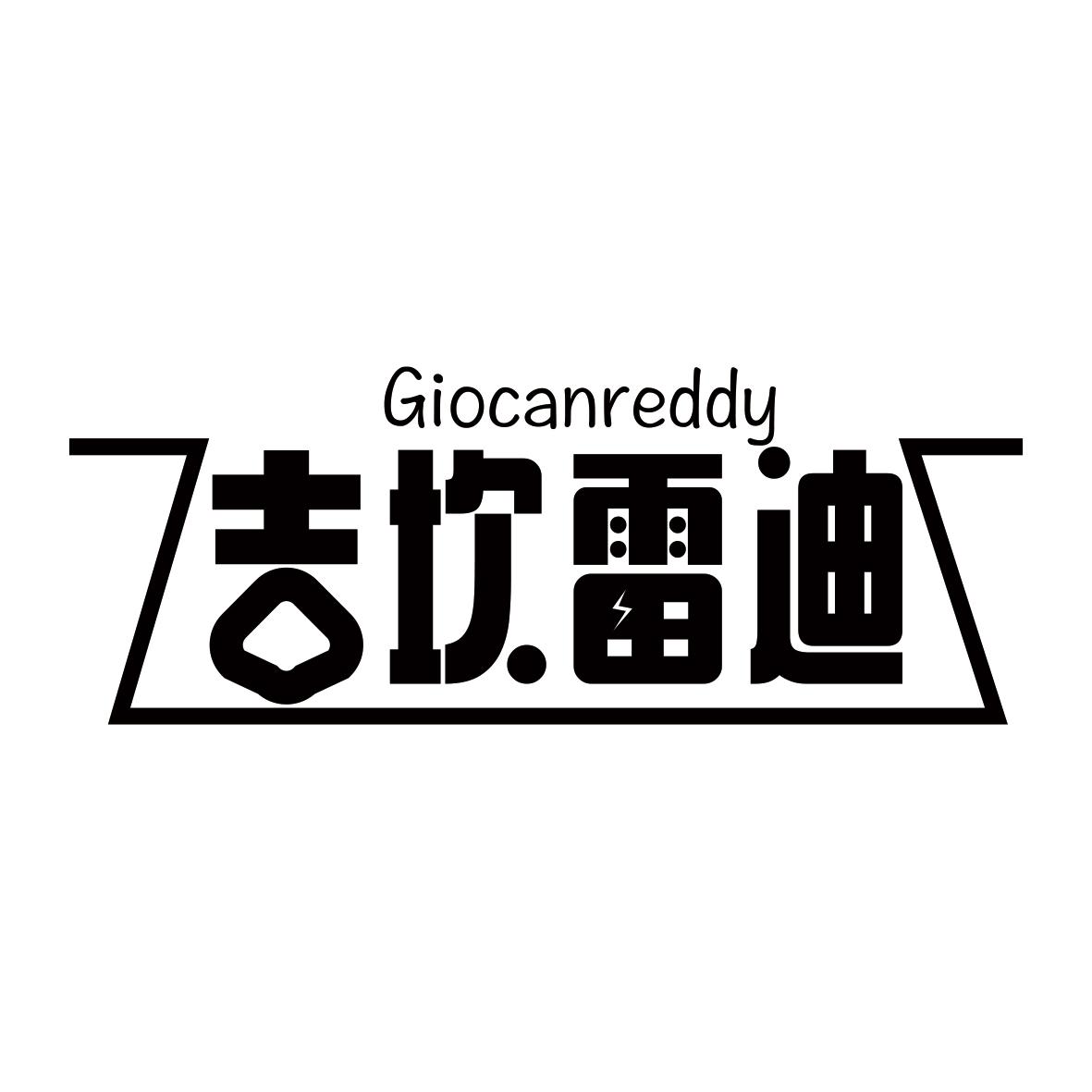 吉坎雷迪 GIOCANREDDY