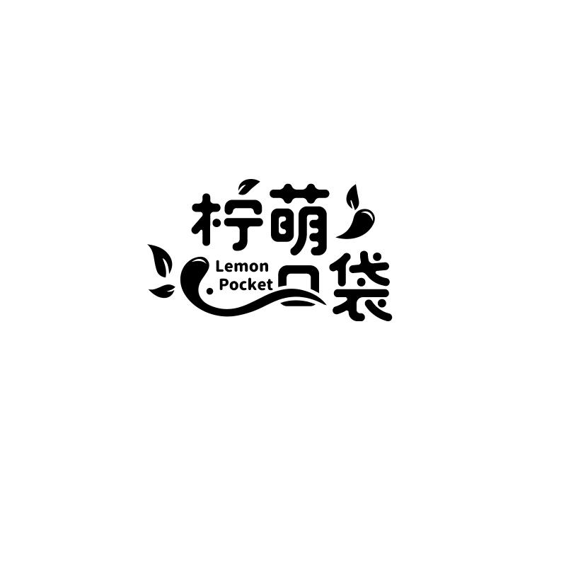 柠萌口袋 LEMON POCKET