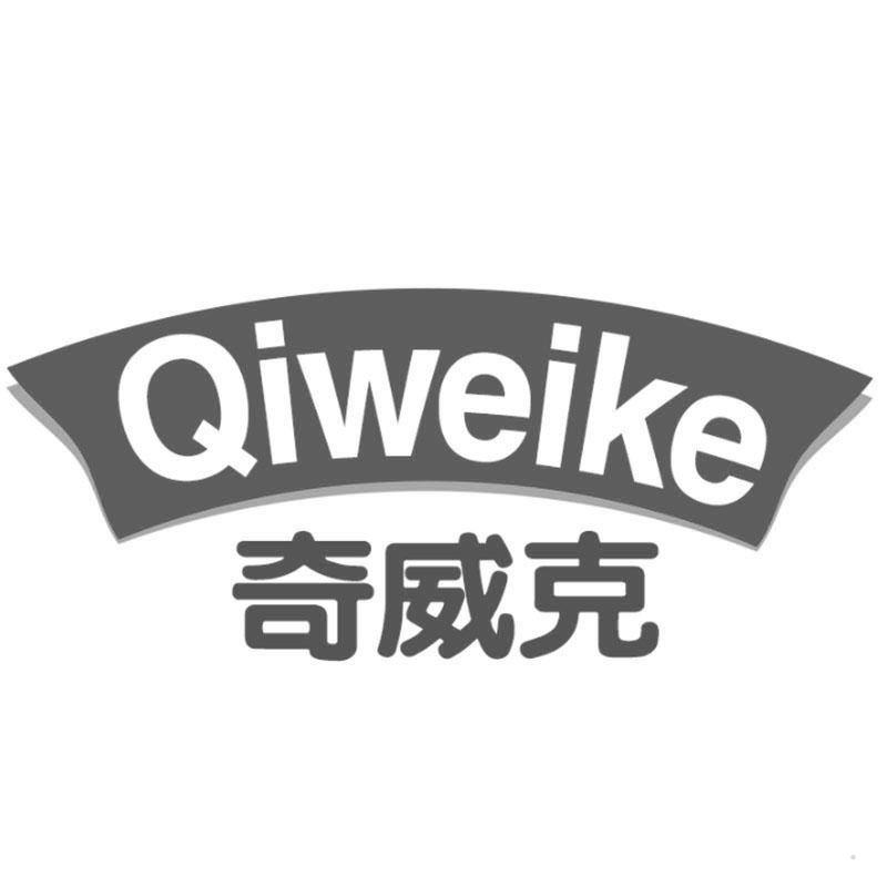 奇威克