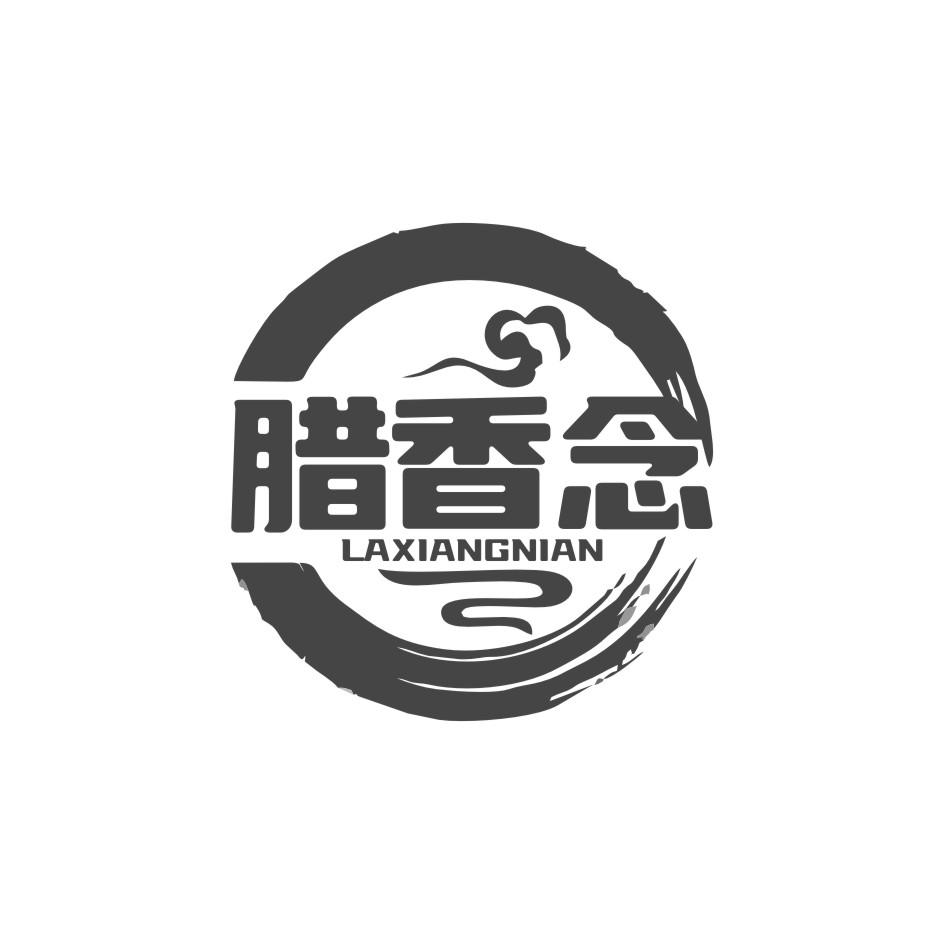 腊香念