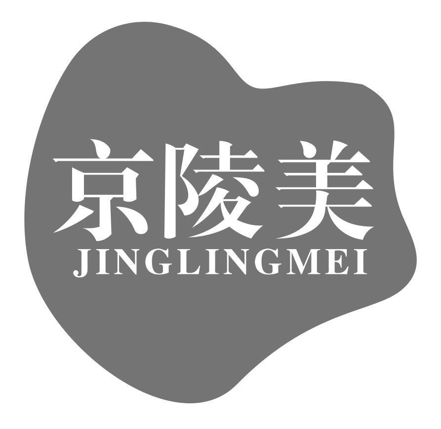 京陵美