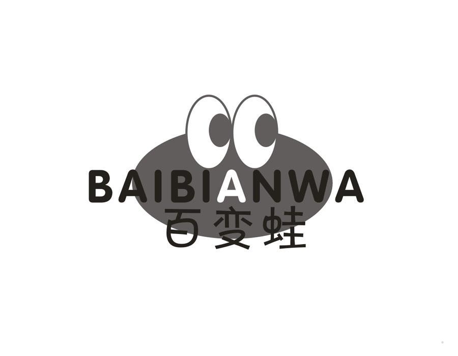 百变蛙