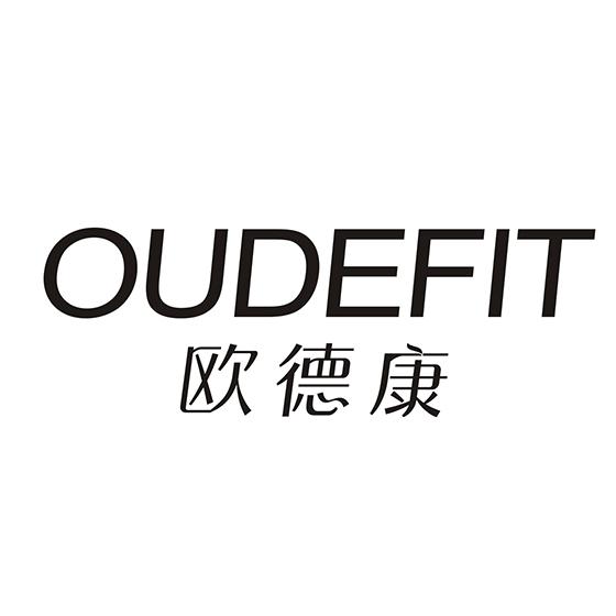 欧德康 OUDEFIT